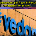 Vedanta Q2 Results